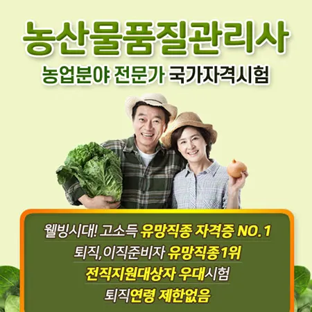 농산물품질 공무원 가산점 표