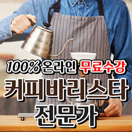 카페 창업 바리스타 이론