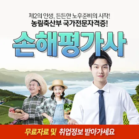 손해평가사 안내