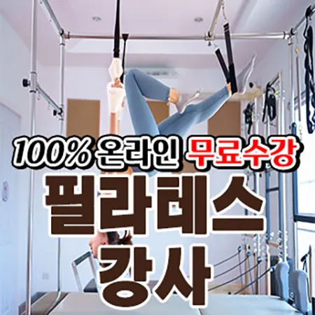필라테스 강사